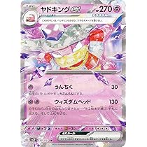 Amazon.co.jp: ポケモンカードゲーム SV2P 030/071 ヤドキングex 超