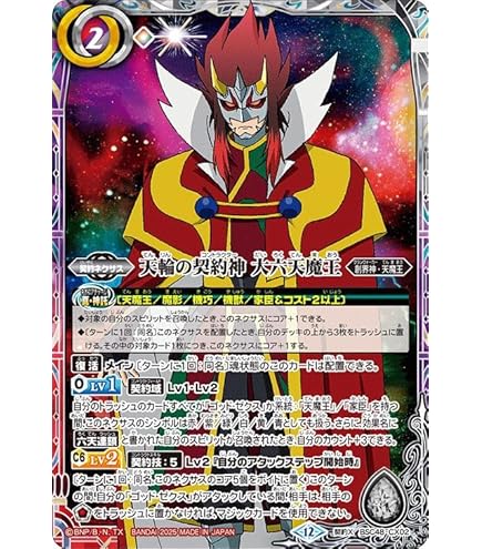 天魔王ゴッドゼクスX 破ノ型シークレット バトスピ バーニングレガシー