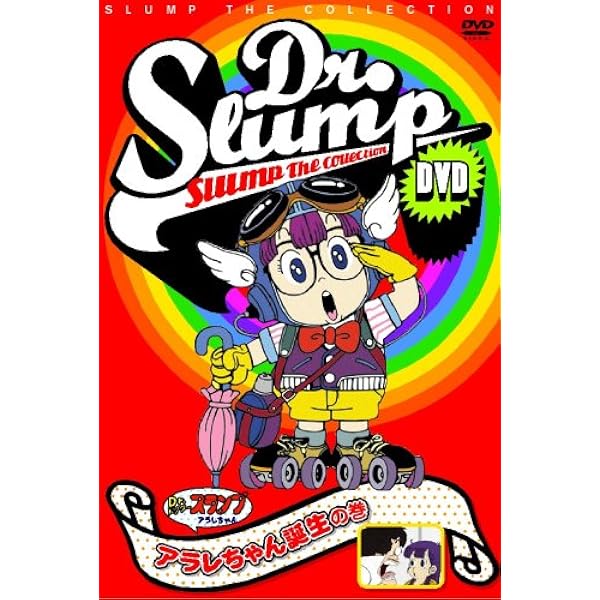 Amazon.co.jp: Dr.スランプDVD SLUMP THE COLLECTION 正義のヒーロー