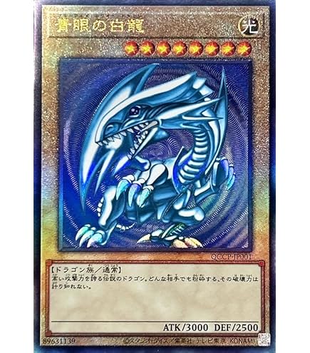Amazon.co.jp: 【3枚セット】 遊戯王カード QCCP-JP001 青眼の白龍