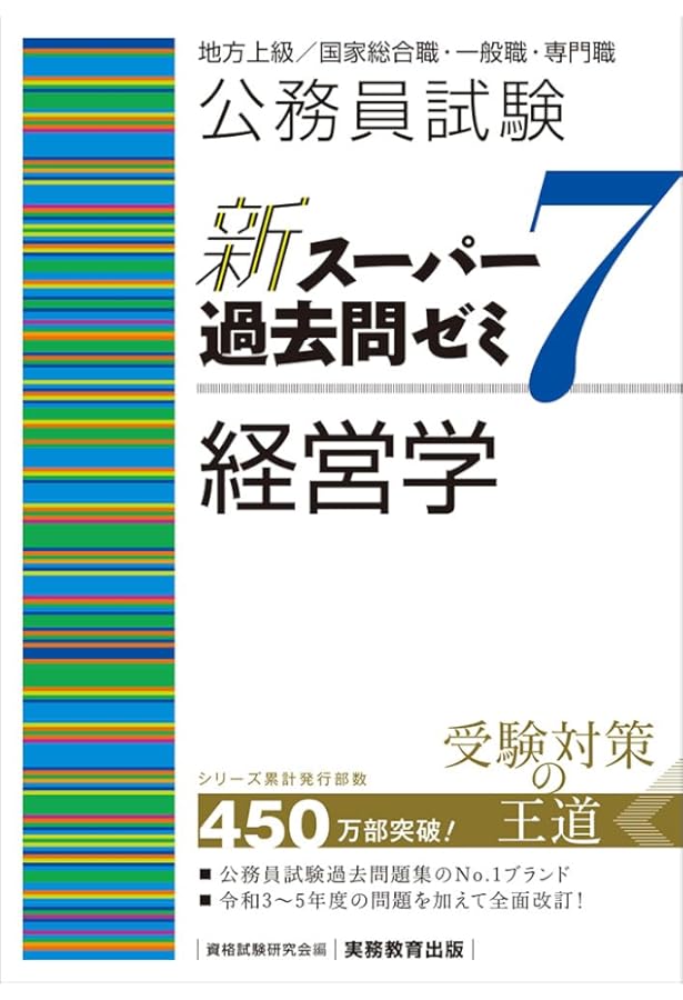 公務員試験 過去問攻略Vテキスト (12) 経営学 | TAC公務員講座 |本