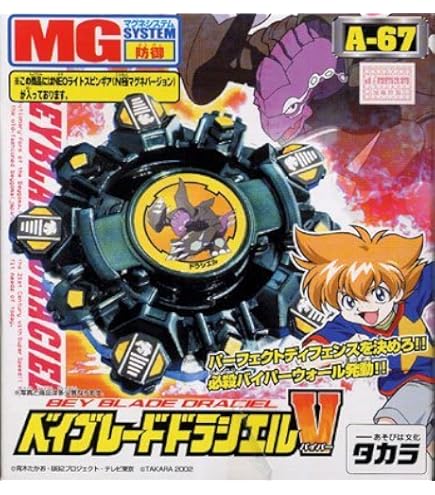 Amazon.co.jp: ベイブレード ドラシエルMS A-125 : おもちゃ