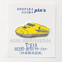 Amazon | 新幹線 E5系 はやぶさ ピンバッチ ピンバッジ 鉄道 電車
