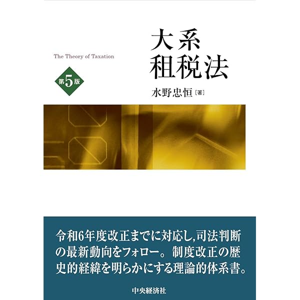 市場・国家と法: 中里実先生古稀祝賀論文集 | 増井 良啓, 渕 圭吾