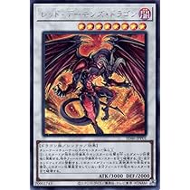 Amazon.co.jp: 遊戯王カード レッド・デーモンズ・ドラゴン