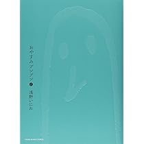 週刊ヤングサンデー2007年15号『おやすみプンプン』新連載/浅野いにお