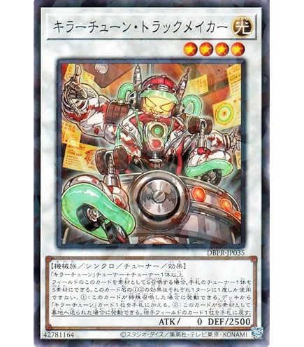 Amazon.co.jp: 遊戯王カード キラーチューン・リミックス(シークレット