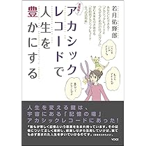 スピリチュアル・リーダーになる | 若月佑輝郎 |本 | 通販 | Amazon