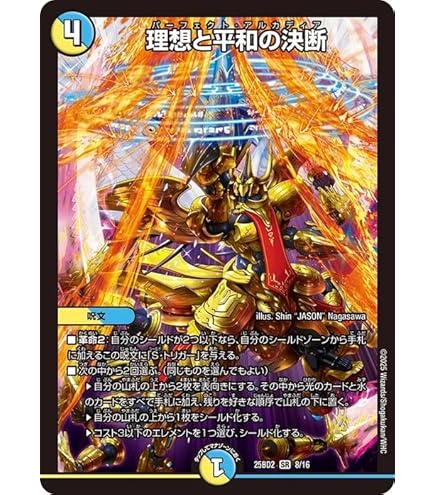 Amazon.co.jp: デュエルマスターズ 支配の精霊ペルフェクト