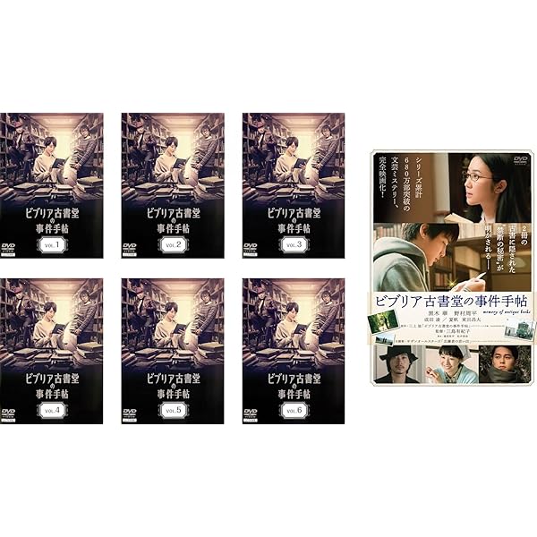 Amazon.co.jp: ビブリア古書堂の事件手帖 Blu-ray BOX : 剛力彩芽
