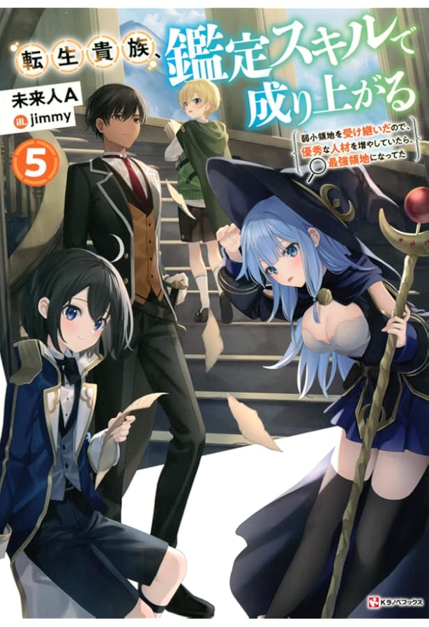 転生貴族、鑑定スキルで成り上がる7 ~弱小領地を受け継いだので、優秀