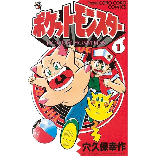 ポケットモンスター（6） | 穴久保幸作 | マンガ | Kindleストア | Amazon