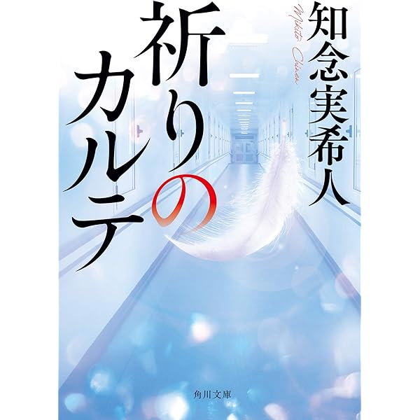 Amazon.co.jp: 「祈りのカルテ～研修医の謎解き診察記録～」Blu-ray
