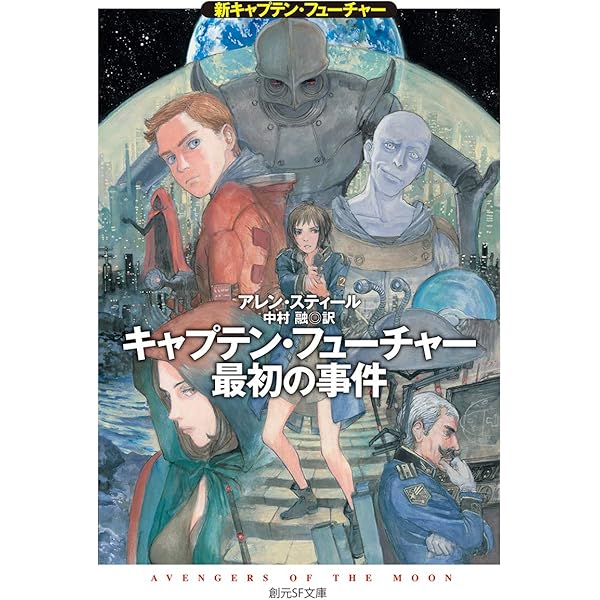 恐怖の宇宙帝王/暗黒星大接近! | エドモンド・ハミルトン, 鶴田 謙二