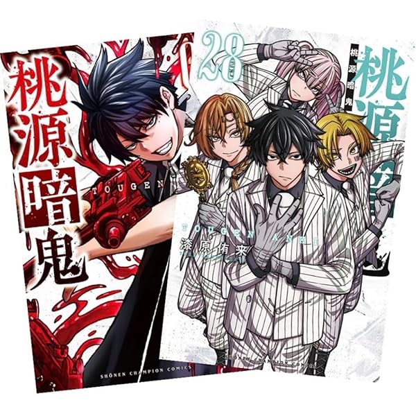 桃源暗鬼 コミック 1-20巻セット (秋田書店) |本 | 通販 | Amazon