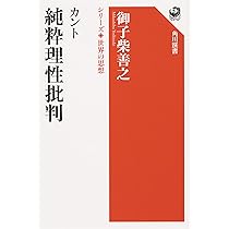 カント 実践理性批判 シリーズ世界の思想 (角川選書 1008) | 御子柴