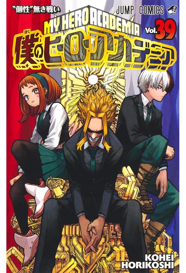 Amazon.co.jp: 僕のヒーローアカデミア 42 (ジャンプコミックス