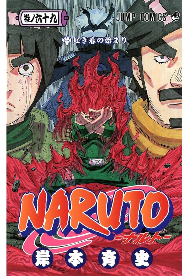 NARUTO -ナルト- 72 | 岸本 斉史 |本 | 通販 | Amazon