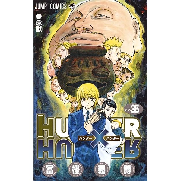 HUNTER×HUNTER 36 | 冨樫 義博 |本 | 通販 | Amazon