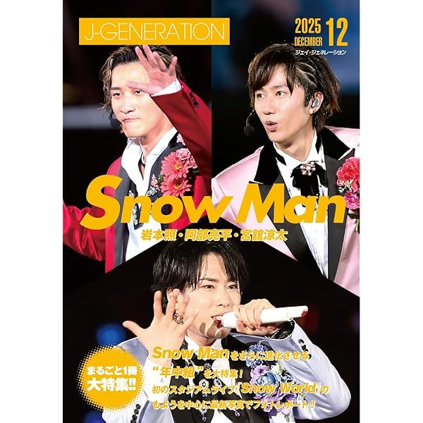 Amazon.co.jp: Snow Manソロコレクション 岩本照 : ジャニーズ研究会
