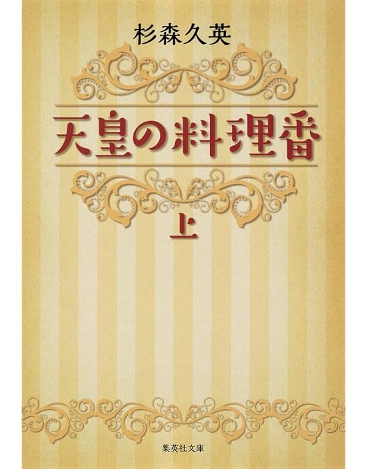 Amazon.co.jp: 天皇の料理番 [DVD] : 佐藤 健, 黒木 華: DVD