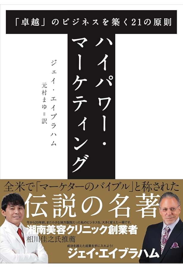 マネー・コネクション あなたのビジネスを加速させる「戦略」の見つけ