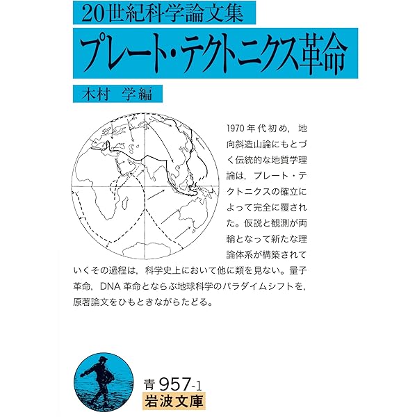 めざせマントル！──地球を掘る地質学者の冒険 (岩波科学ライブラリー