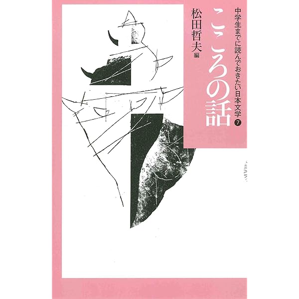 Amazon.co.jp: ふしぎな話 (中学生までに読んでおきたい日本文学 10