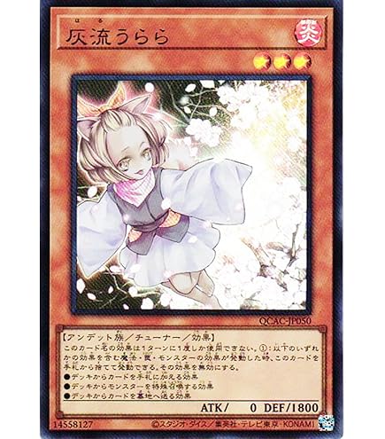 Amazon.co.jp: 遊戯王カード 灰流うらら(シークレットレア) PRISMATIC