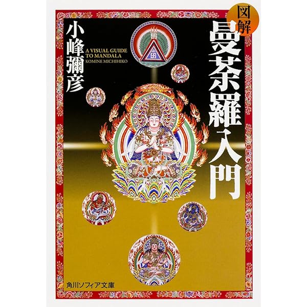 梵字でみる密教: その教え・意味・書き方 | 児玉 義隆 |本 | 通販 | Amazon