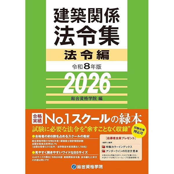 令和8年度版 2級建築士試験 学科 厳選問題集500＋100 | 総合