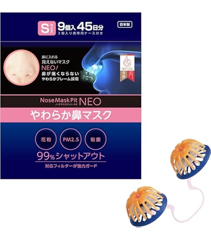 Amazon.co.jp: ノーズマスクピット 14個入 鼻マスク 花粉症対策グッズ