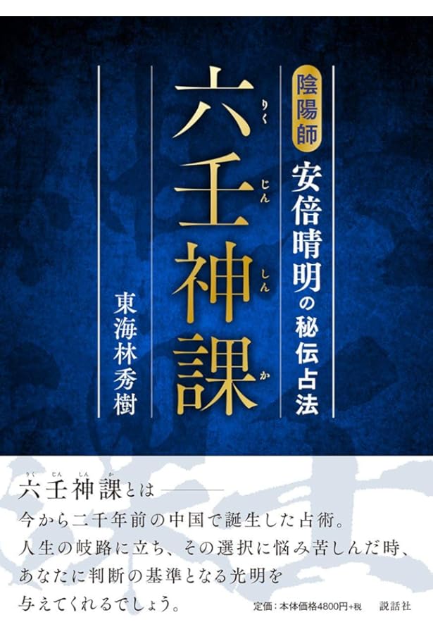 安倍晴明「占事略决」詳解 CD-ROM付 | 松岡 秀達 |本 | 通販 | Amazon