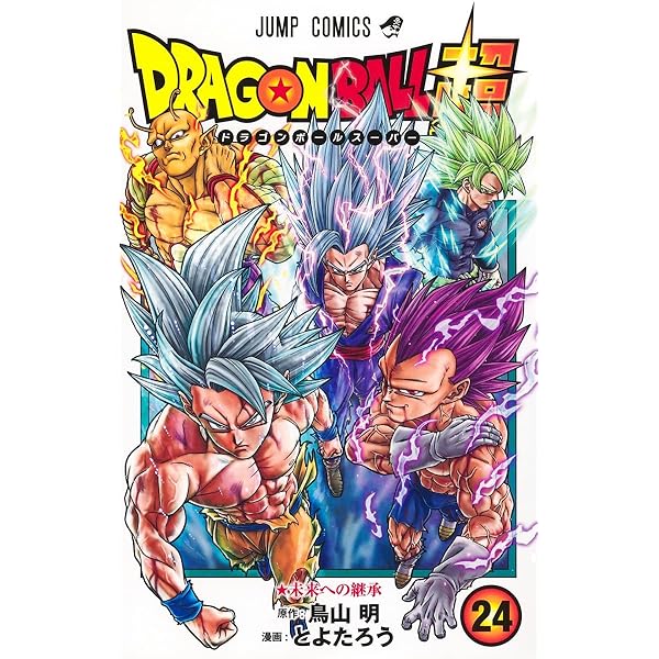 Amazon.co.jp: ドラゴンボール超 21 (ジャンプコミックス) : とよた
