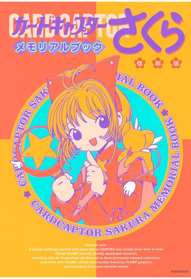 カードキャプターさくらメモリアルブック | CLAMP |本 | 通販 | Amazon