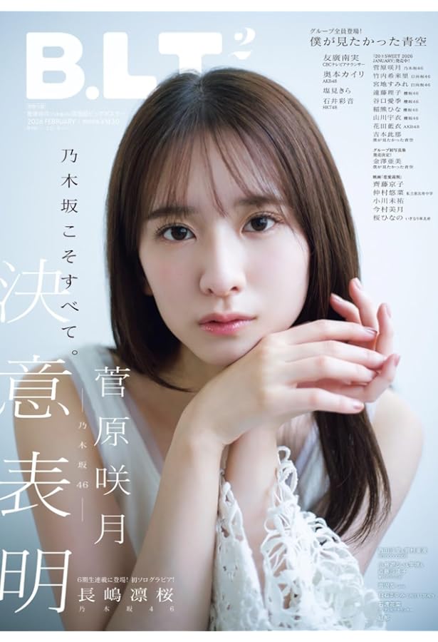 BOMB!(ボム!) 2024年1月号（表紙：菅原咲月 （乃木坂46）） | BOMB編集