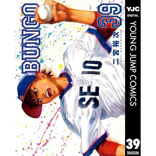 Amazon.co.jp: BUNGO―ブンゴ― 40 (ヤングジャンプコミックスDIGITAL