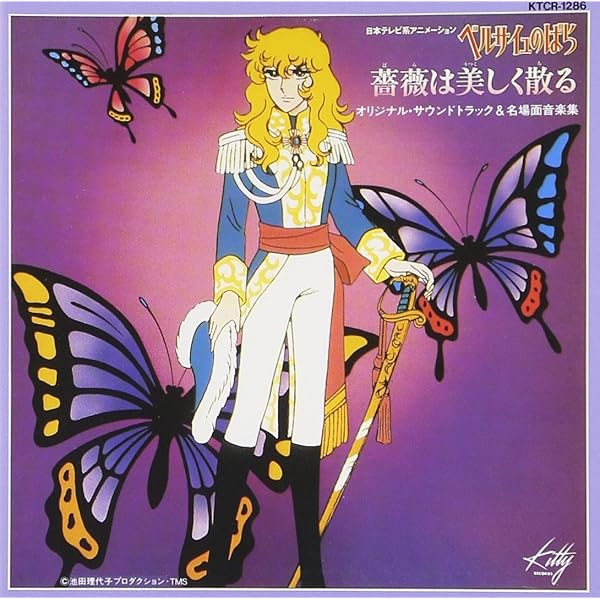 Amazon.co.jp: ベルサイユのばら・メモワール: ミュージック