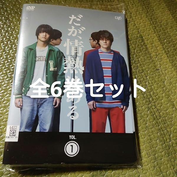 Amazon.co.jp: 「だが、情熱はある」DVD-BOX : 髙橋海人, 森本慎太郎: DVD