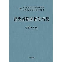 建築設備士必携テキスト: 試験によく出る重要項目を厳選収録 要点