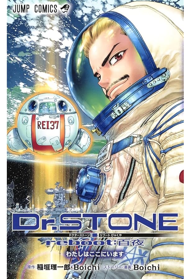 ドクターストーン Dr.STONE コミック 全27巻セット (集英社