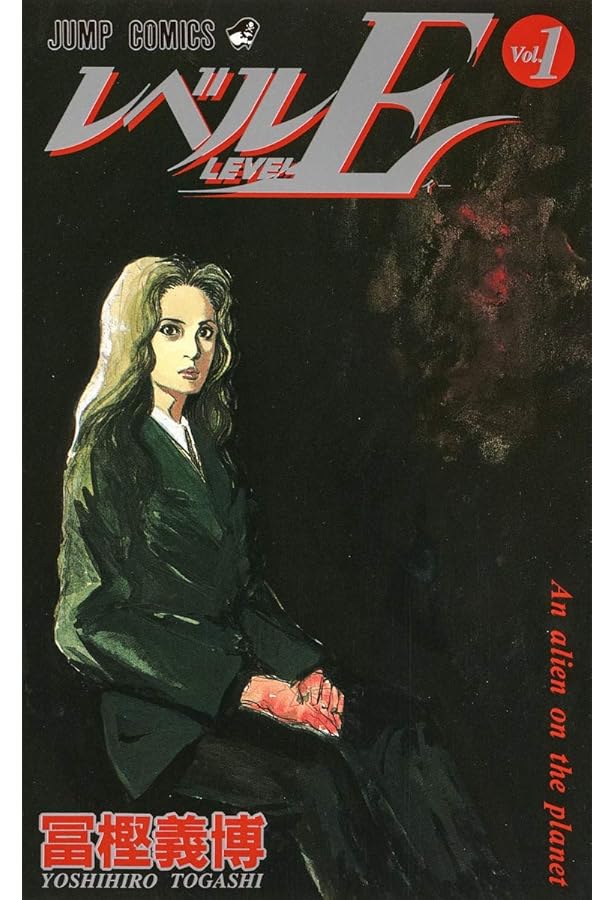 レベルE全3巻 完結セット (ジャンプ・コミックス) | 冨樫 義博 |本