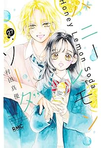 Amazon.co.jp: ハニーレモンソーダ 29 (りぼんマスコットコミックス