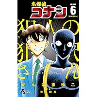 名探偵コナン 犯人の犯沢さん (5) (少年サンデーコミックス) | かんば