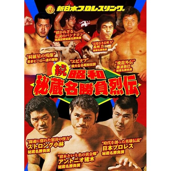 Amazon.co.jp: 新日本プロレス創立35周年記念DVD 王者の系譜