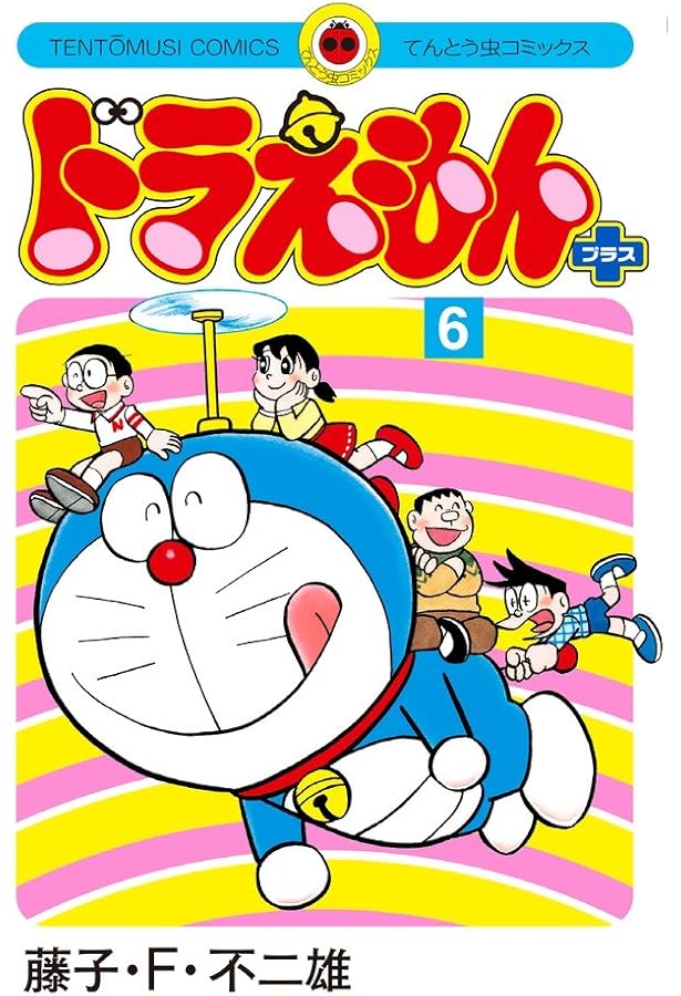 Amazon.co.jp: ドラミちゃん (てんとう虫コミックス) : 藤子・F