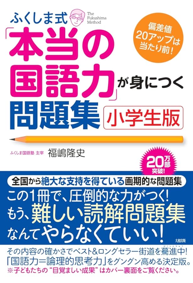 Amazon.co.jp: 思考力算数練習帳シリーズ 43 逆算の特訓 上 : 本