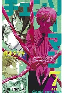 チェンソーマン 6 (ジャンプコミックス) | 藤本 タツキ |本 | 通販