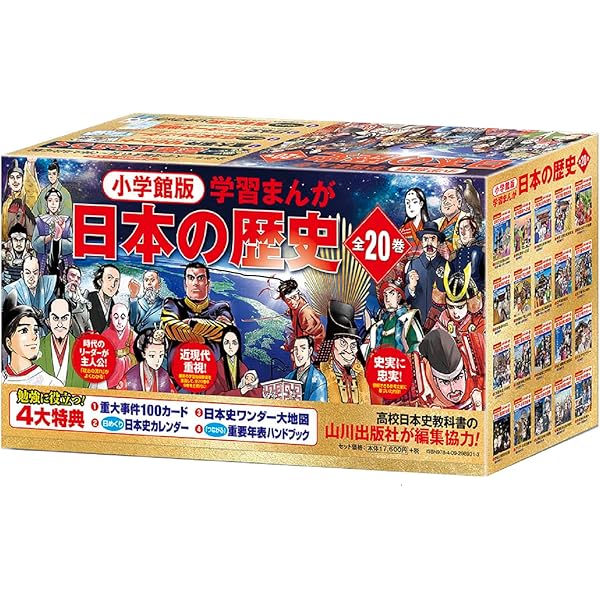 学習まんが世界の歴史21巻セット (小学館学習まんがシリーズ) | 小学館