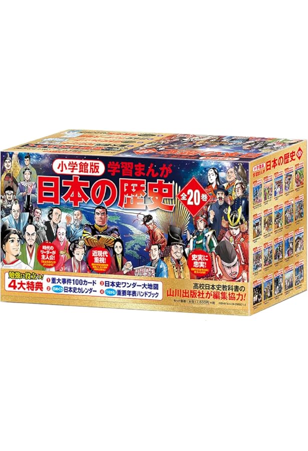 学習まんが】少年少女日本の歴史 全24巻セット | 小学館 |本 | 通販